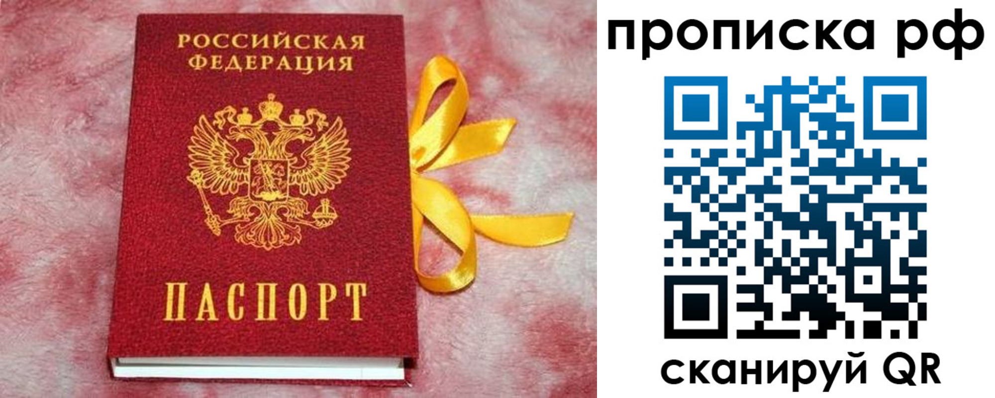 прописка для работы в Лесном